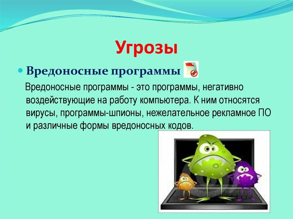 Проект по информатике защита от вредоносных программ Практическая работа вредоносные программы