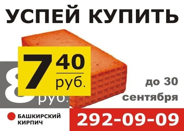 Башкирский кирпич. Башкирский кирпич