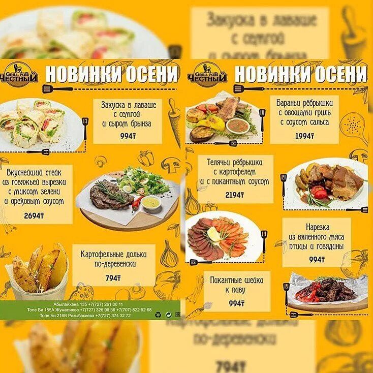 Меню ресторана астана. Меню кафе. Меню ресторанов Алматы. Меню в кафе с ценами и картинками. Меню для кафе столовой.