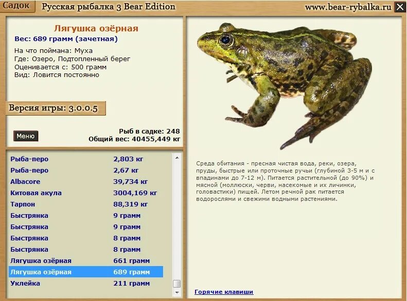 Русская рыбалка 3 6 озеро. Русская рыбалка лягушка. Озерная лягушка Размеры. Лягушка Озерная русская рыбалка 3 ловля. Лягушка в русской рыбалке.