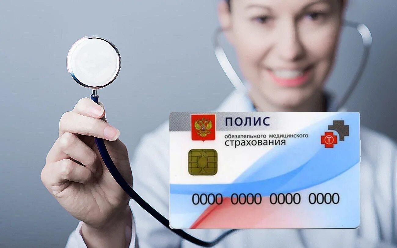 Что входит в омс в 2025 году. Полис омс. обязательное медицинское страхование. полис медицинского страхования. мед страхование.
