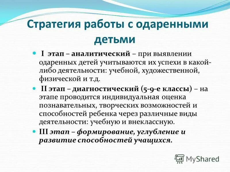 выявление и сопровождение одаренных детей. образовательная траектория с одаренными обучающими. учебная деятельность одаренного ребенка. технологии выявления и поддержки одаренных детей. учебная деятельность одаренного ребенка.
