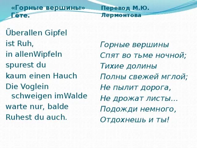 Предложения с гет. Стихи на немецком. Стих не. Стихотворение на немецком языке. Стих гёте горные вершины на немецком языке.