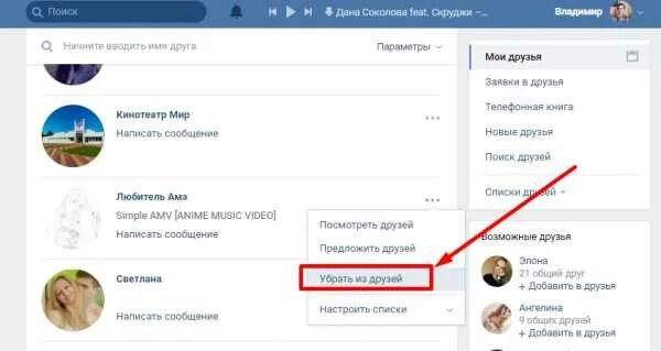 Как удалить друга в рейв. Как удалить друга в рейв