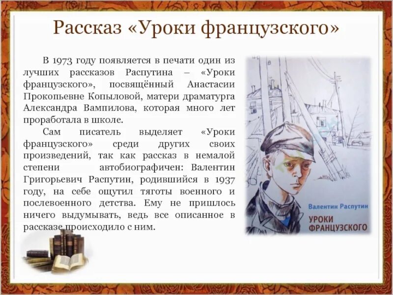 Кому распутин посвятил свой рассказ уроки французского. Краткое содержание уроки французского кратко. Уроки французского Распутин 2023. Краткий пересказ уроки французского Распутин.