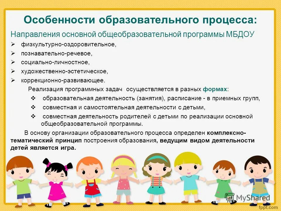 Организация образовательного процесса в средней группе. Особенности образовательного процесса в ДОУ. Особенности образовательного процесса в средней группе.. Реализация образовательного процесса в ДОУ.