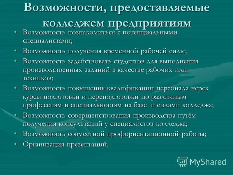 Возможности дистанционного обучения. Возможности для обучения без. Аудитория для тренинга. Возможности для обучения без. Общение с коллегами.