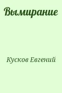 Читать кусочку