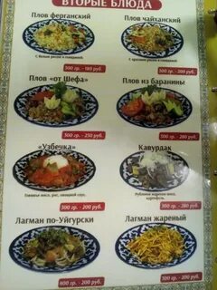 Узбечка пенза меню