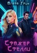 Читать книги стажер