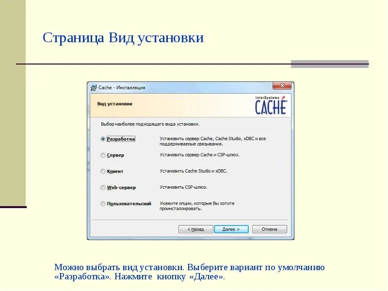 Типы установленного оборудования. Cache субд. виды установок. установка субд. типы страниц.