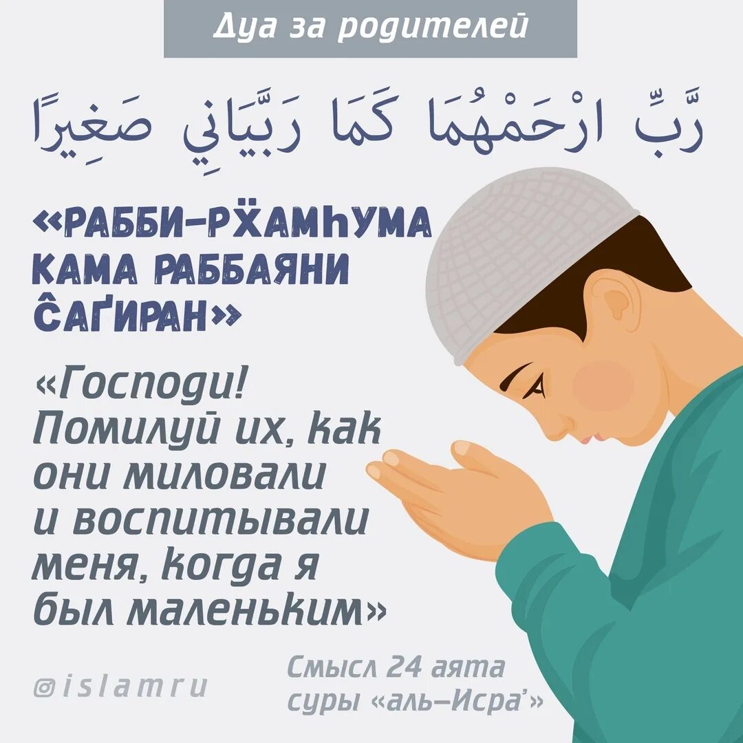 Мусульманская молитва за близких. Дуа. дуа мусульманские. молитва в исламе.
