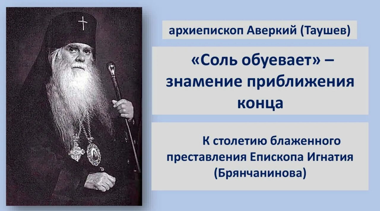 Архиепископ григорий зарайский. Аверкий таушев цитаты. Варлаам ряшенцев архиепископ. Нафанаил (калайджиев). Архиепископ этимология.
