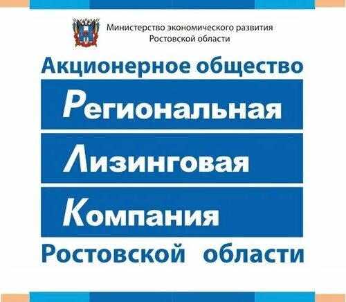 База организации ростов. Региональная лизинговая компания. АО (акционерное общетво) «региональная лизинговая компания РТ». Региональная лизинговая компания Ростов лого. Акционерное общество Кавэлектромонтаж Ростовский филиал.