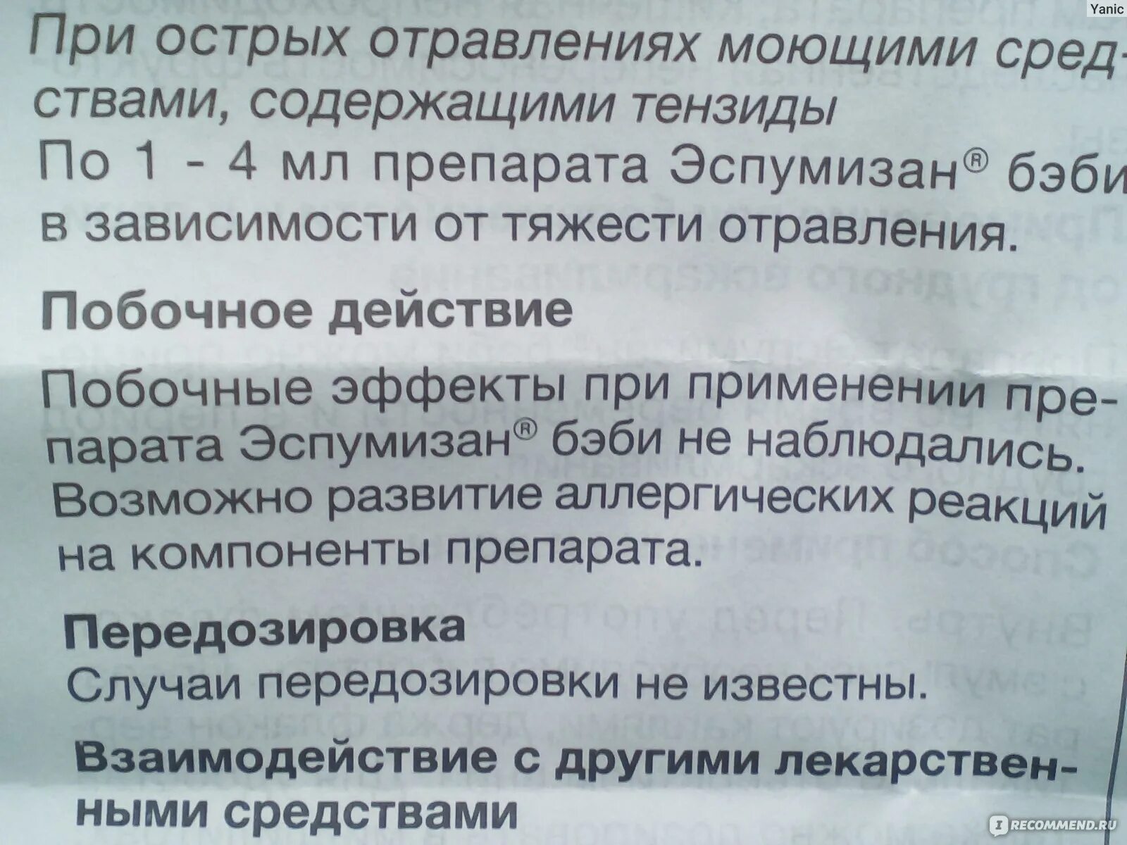 Как пить эспумизан перед узи. Эспумизан для беременных 1 триместр. эспумизан таблетки при беременности. эспумизан беременным 2 триместр. эспумизан бэби при поносе.