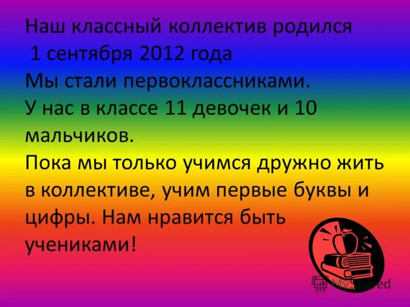 учимся дружно жить в классе