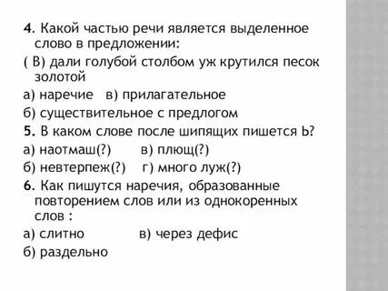 Определи какие из данных слов являются