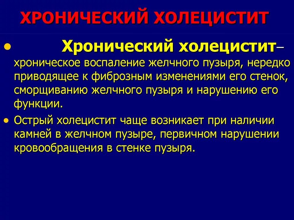 Препараты при воспалении желчного пузыря