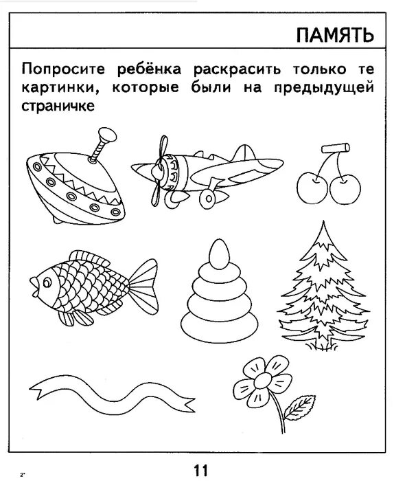 Тест задания психологические. Задания на память для детей 4 лет. Задания на память для детей 3-4 лет. Задания на память для детей 4-5 лет. Задания на память для детей 3 лет.