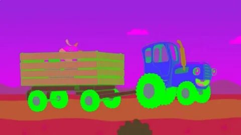 Синий трактор едет трактор минус