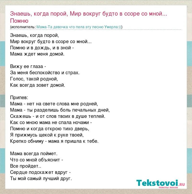 Текст песни мама. Песня про маму текст. Мама нет на свете слов родней. Это мама это мама это мамы текст песни.