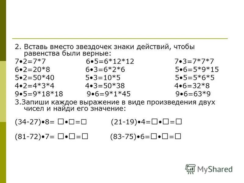 Вставь в окошки числа чтобы в равенство было верным. Вставьте числа так чтобы записи были верными. Примеры пропущенные числа. Вставь знак + или -. Сравни вставь вместо звездочек знаки или.