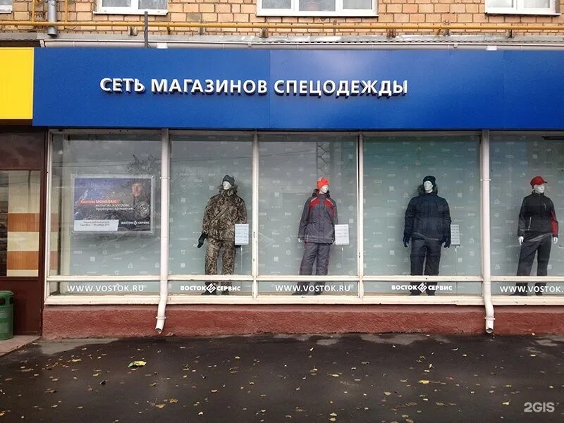 Магазин спецодежда карта. Магазин спецодежды. Магазин спецодежды в Москве. Магазин рабочей одежды рядом. Восток-сервис спецодежда.