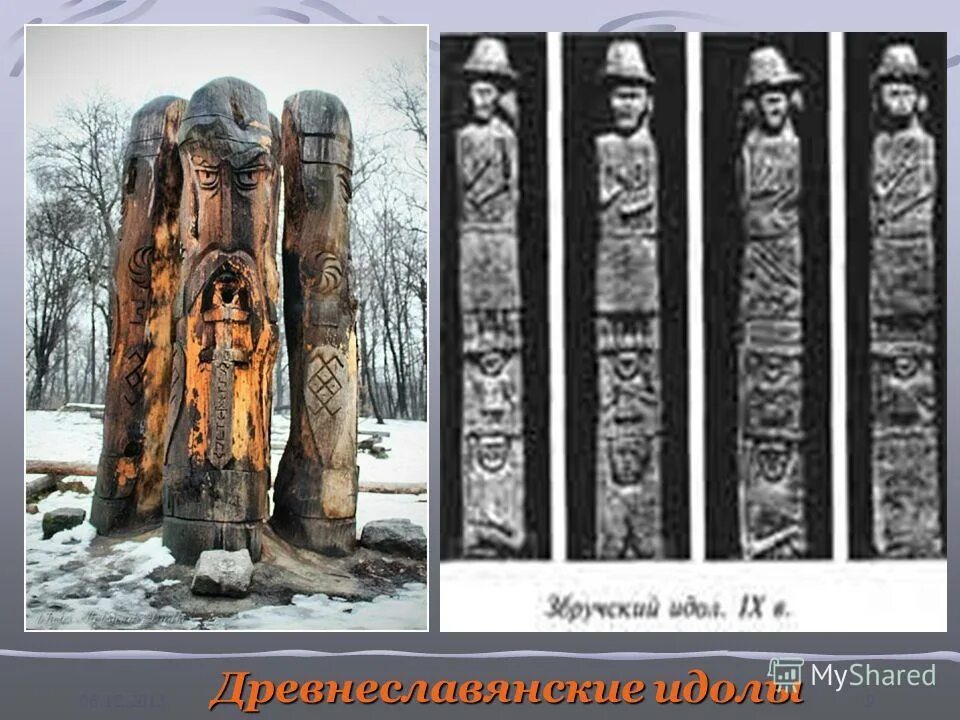 идол это в древней руси. ямная культура индоевропейцы. кнб оружие. збручский идол музей. идол это в древней руси.