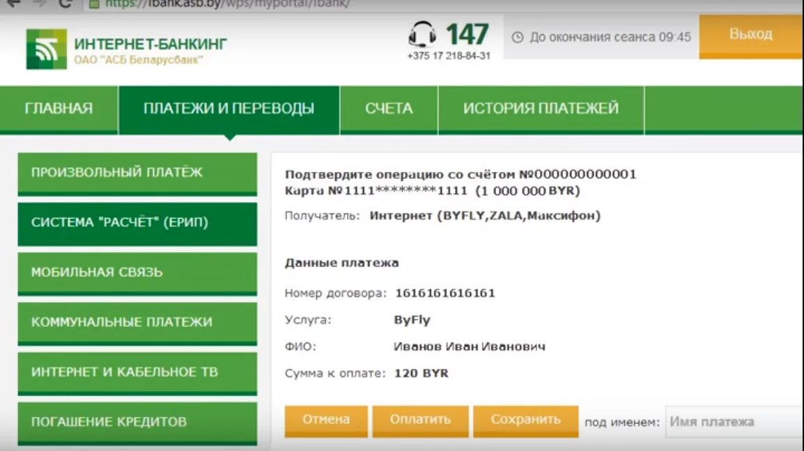 Услуги интернет банкинга. Интернет банк Беларусбанк. Войти в интернет банкинг. Интернет банкинг Беларусбанк оплата. Беларусь банк личный