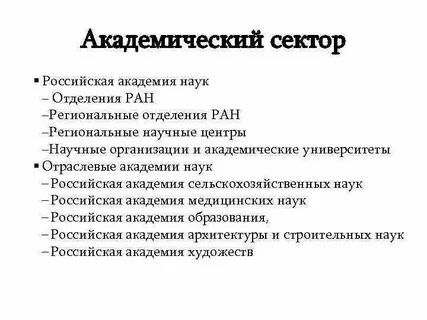 Какие секторы входят в состав научного комплекса