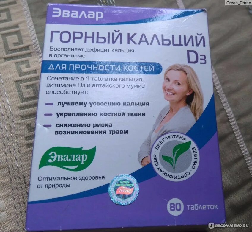Горный кальций д 3. Кальций хелат эвалар. витамин д3 и кальций эвалар. горный кальций эвалар.