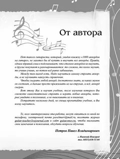 Гвардия аккорды