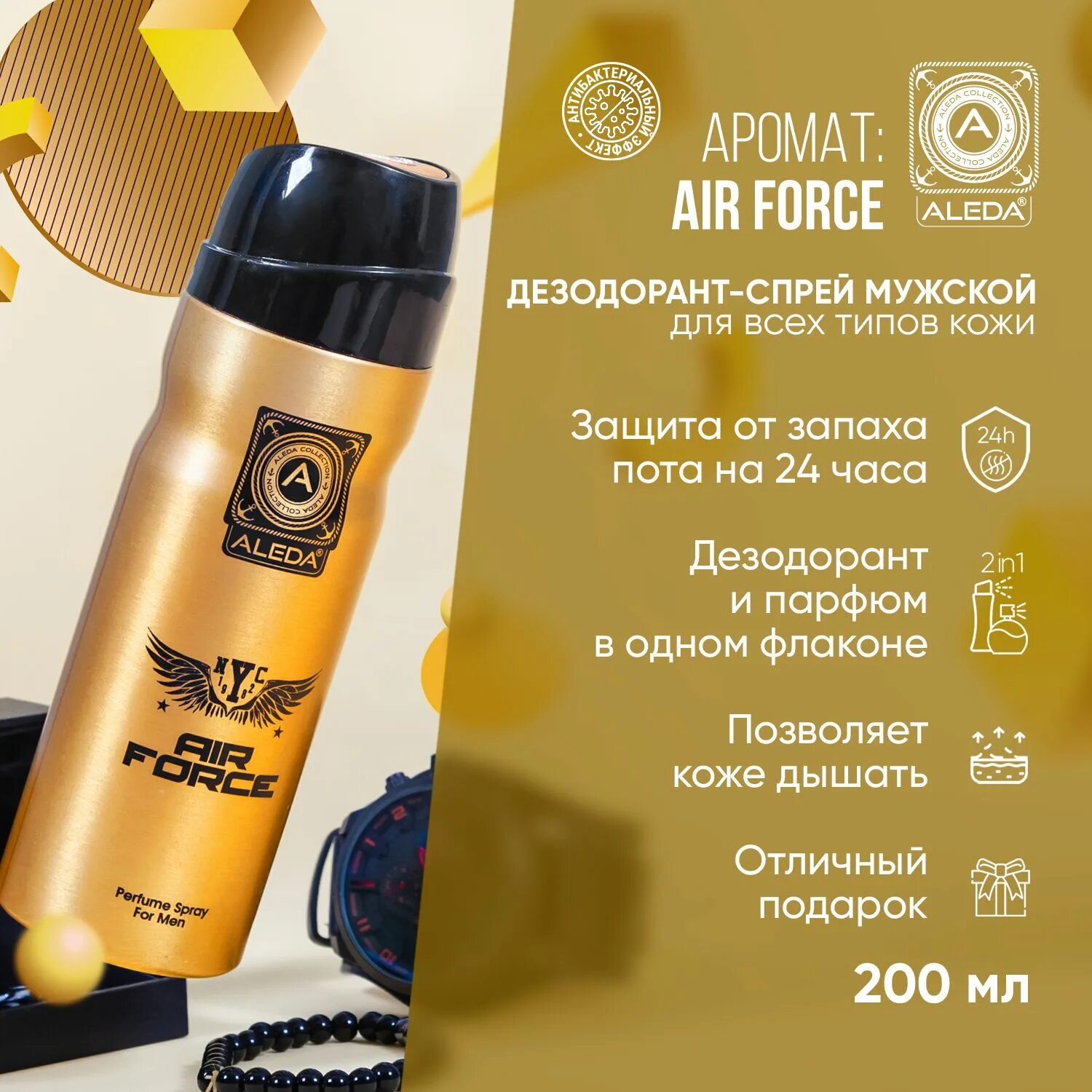 Аир спрей. Aleda дезодорант мужской. Aleda Shadow мужской дезодорант. Aleda men спрей 200 мл Air Force. Дезодорант мужской спрей парфюмированный.