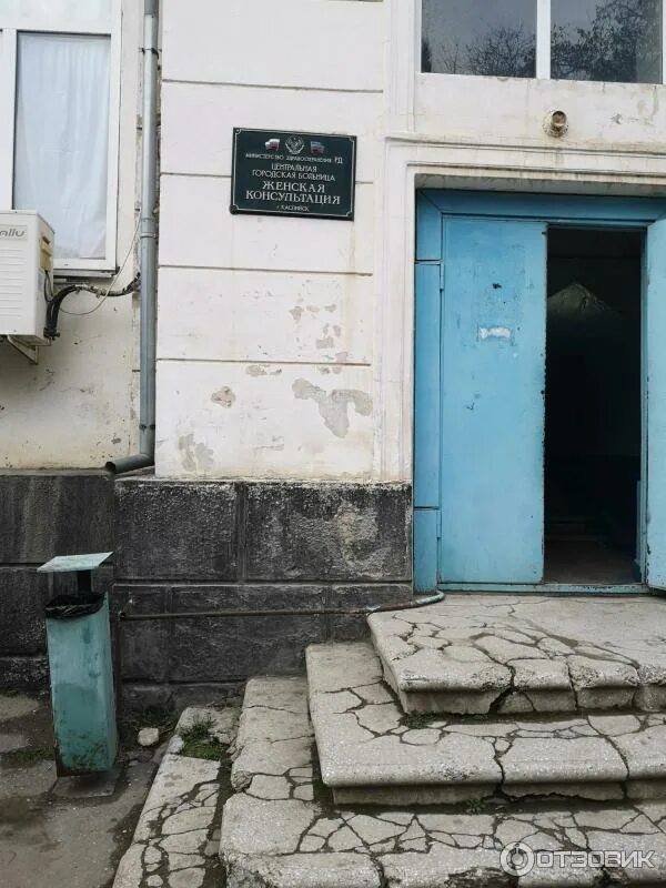 Женская консультация 4 ворошиловский район. Женская консультация каспийск. Имама шамиля 55а женская консультация. Женская консультация. Кцгб котлас.