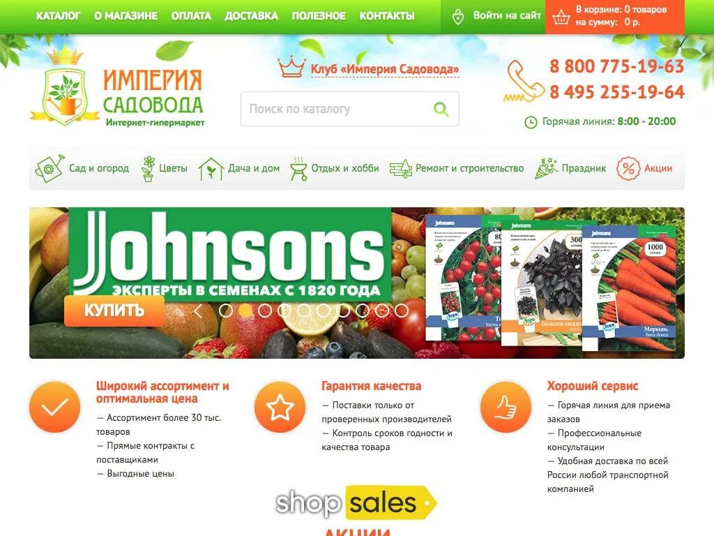 товары садовода интернет