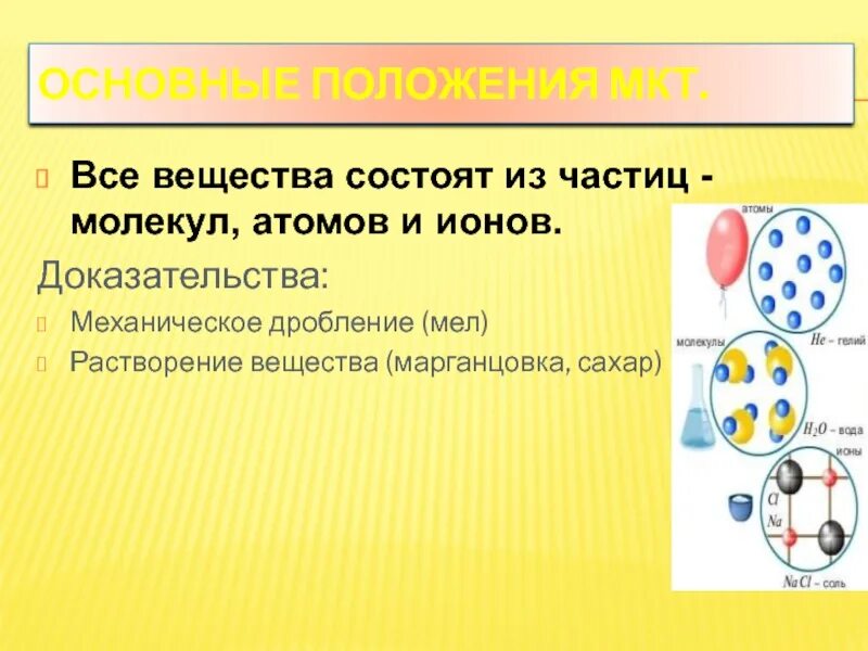 Соединение состоящее из 2 атомов. Вещества состоящие из атомов. Вещество состоит из частиц. Все вещества состоят из частиц молекул. Вещество состоит из частиц доказательство.