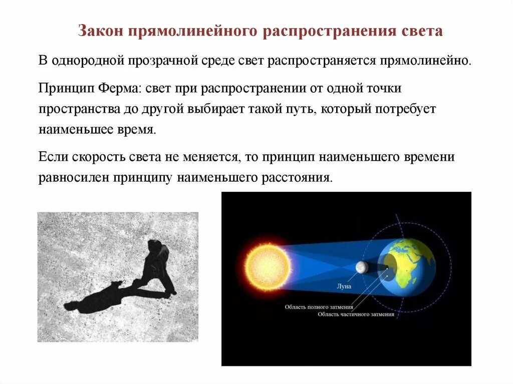 Источники света прямолинейное распространение света 9 класс. Прямолинейное распространение света в однородной среде. в однородной среде свет распространяется прямолинейно. свет в прозрачной однородной среде. закон прямолинейного распространения света.