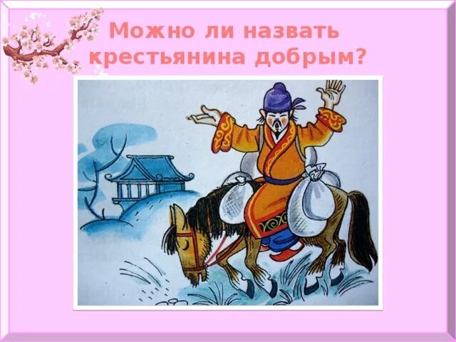 Как звали крестьянина нахамившего андрею