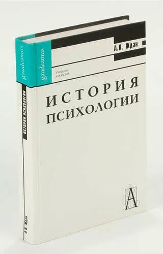 Книг история психологии. Ярошевский история психологии.