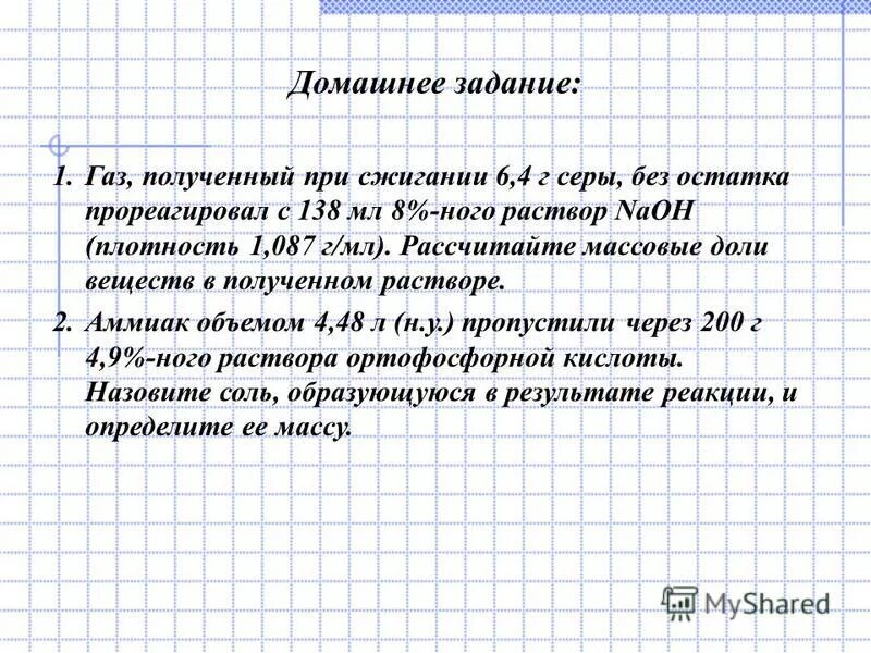 ГАЗ полученный при сжигании 6.4 г серы. ГАЗ полученный при сжигании 19.2 г серы без остатка прореагировал с 682.5. Сжигании серы без остатка. Как определить массу при сгорании. Остаток при сжигании