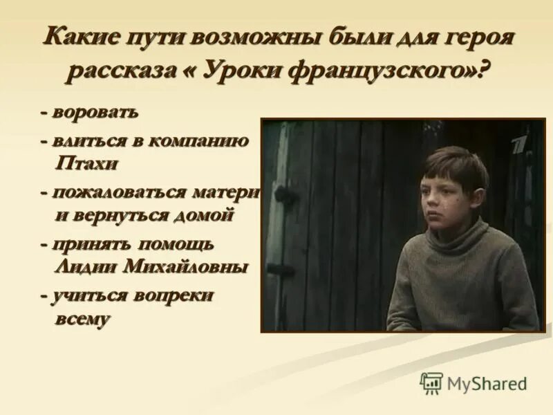 Анализ произведения уроки французского 6