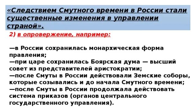 Последствия после смутного времени. Последствия после смутного времени
