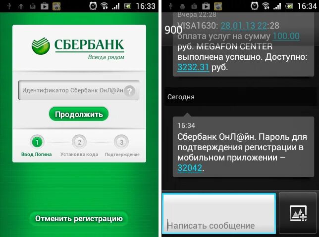 Как подключить смс коды. Смс код сбербанк. смс код от сбербанка. регистрация в приложении сбербанк. пароль смс.