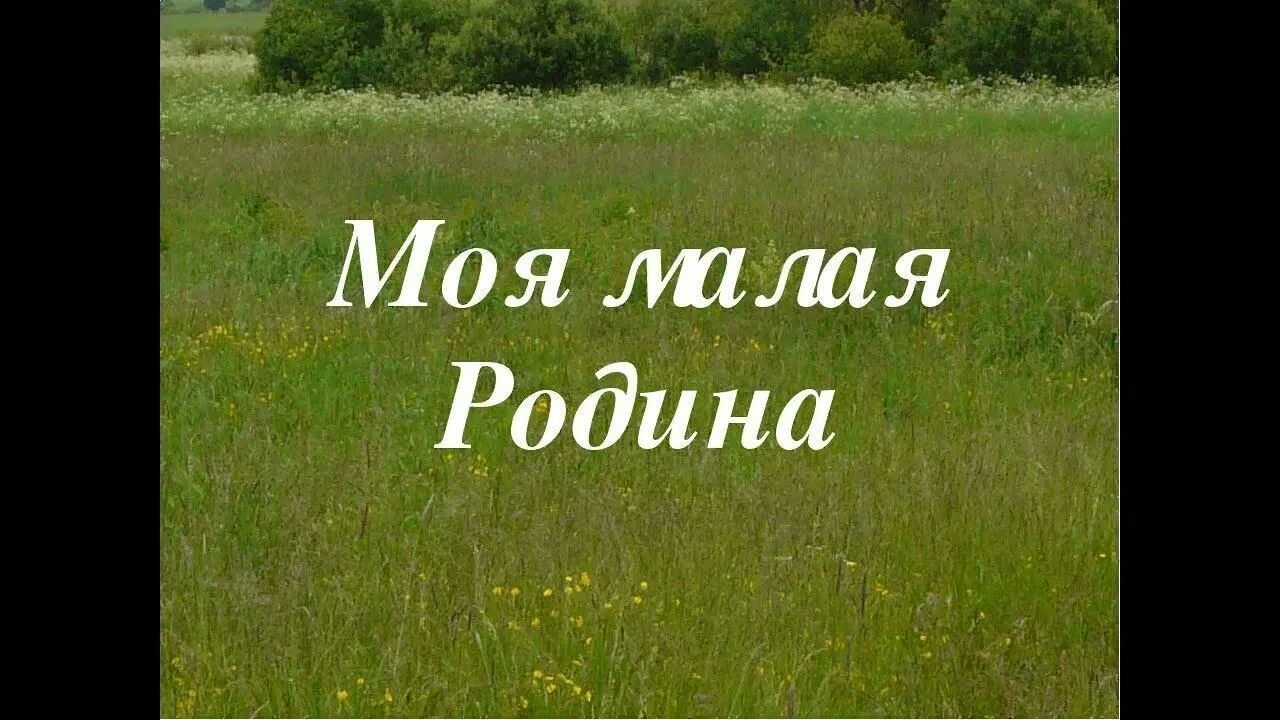 Моя малая все песни. Моя малая все песни. Моя малая все песни. Музыка малая. Моя малая все песни.