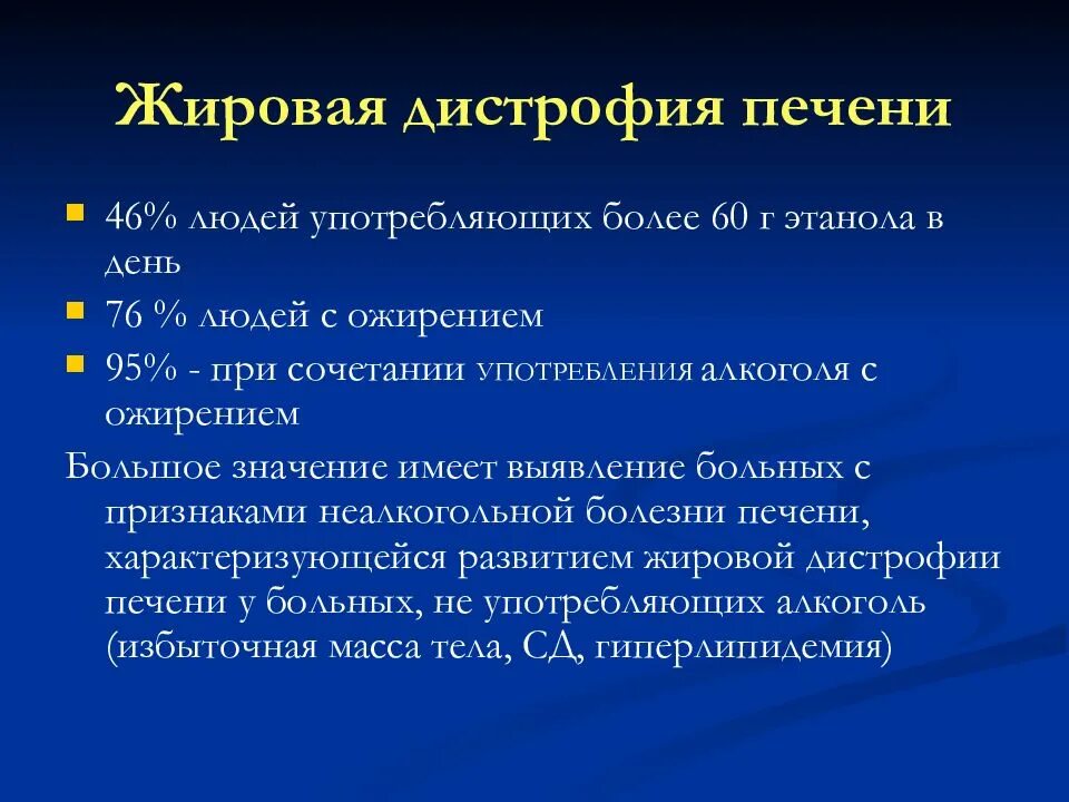 Признаки дистрофии печени. Причины развития жировой дистрофии печени. Жировая дегенерация печени. Формы жировой дистрофии печени. Механизм жировой дистрофии печени.