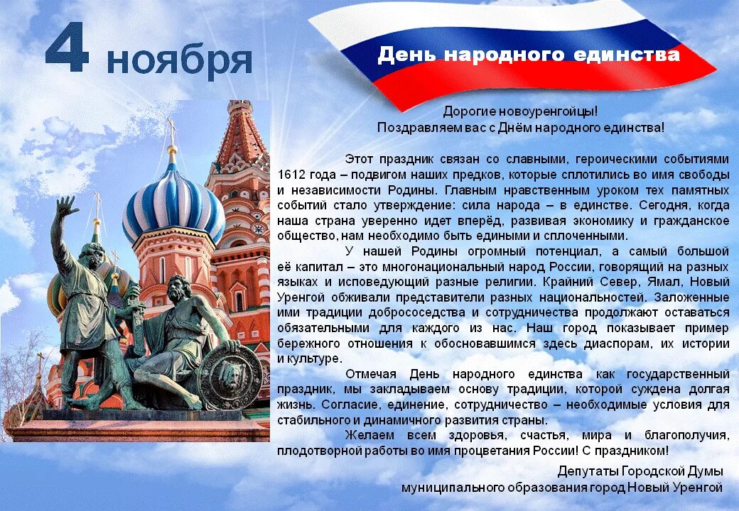 Какой праздник сегодня в россии 4 апреля. 4 Ноября день народного единства. День народного единства история. День народного единства исто. День народного единства информация.