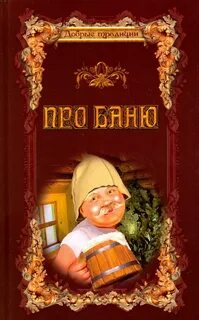 Дзен хвостатое счастье про баню и бусю