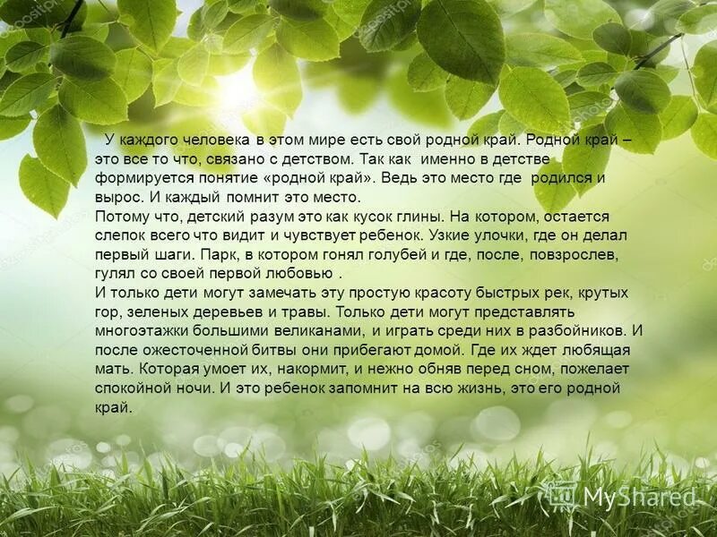 Край это определение для детей. Мой край родной стихи. Презентация по краеведению. Мой родной край новосибирская область. Понятие родной край.
