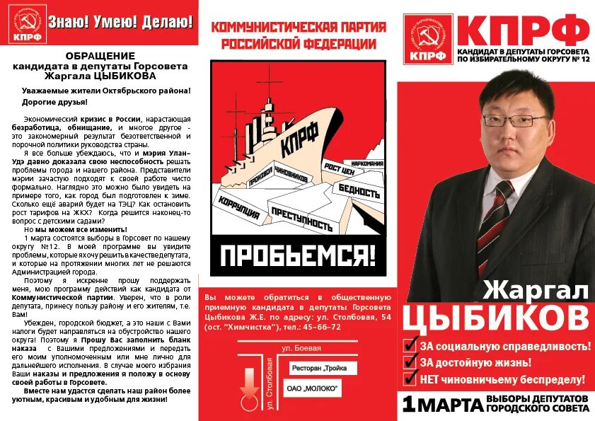 Буклет кандидата. Программа кандидата в депутаты. Листовка депутата. Предвыборные буклеты кандидатов в депутаты. Буклет кандидатов