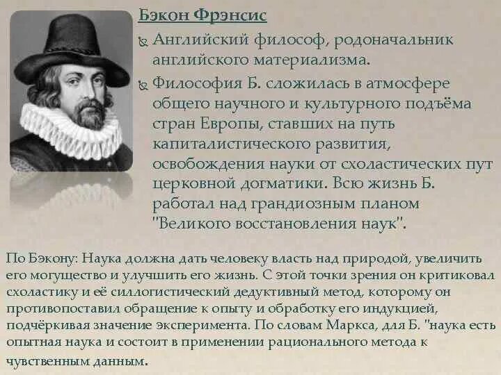 Б ф бэкон. Фрэнсис Бэкон философия. Фрэнсис Бэкон основоположник. Философия нового времени Фрэнсис Бэкон. Фрэнсис Бэкон биографические сведения.